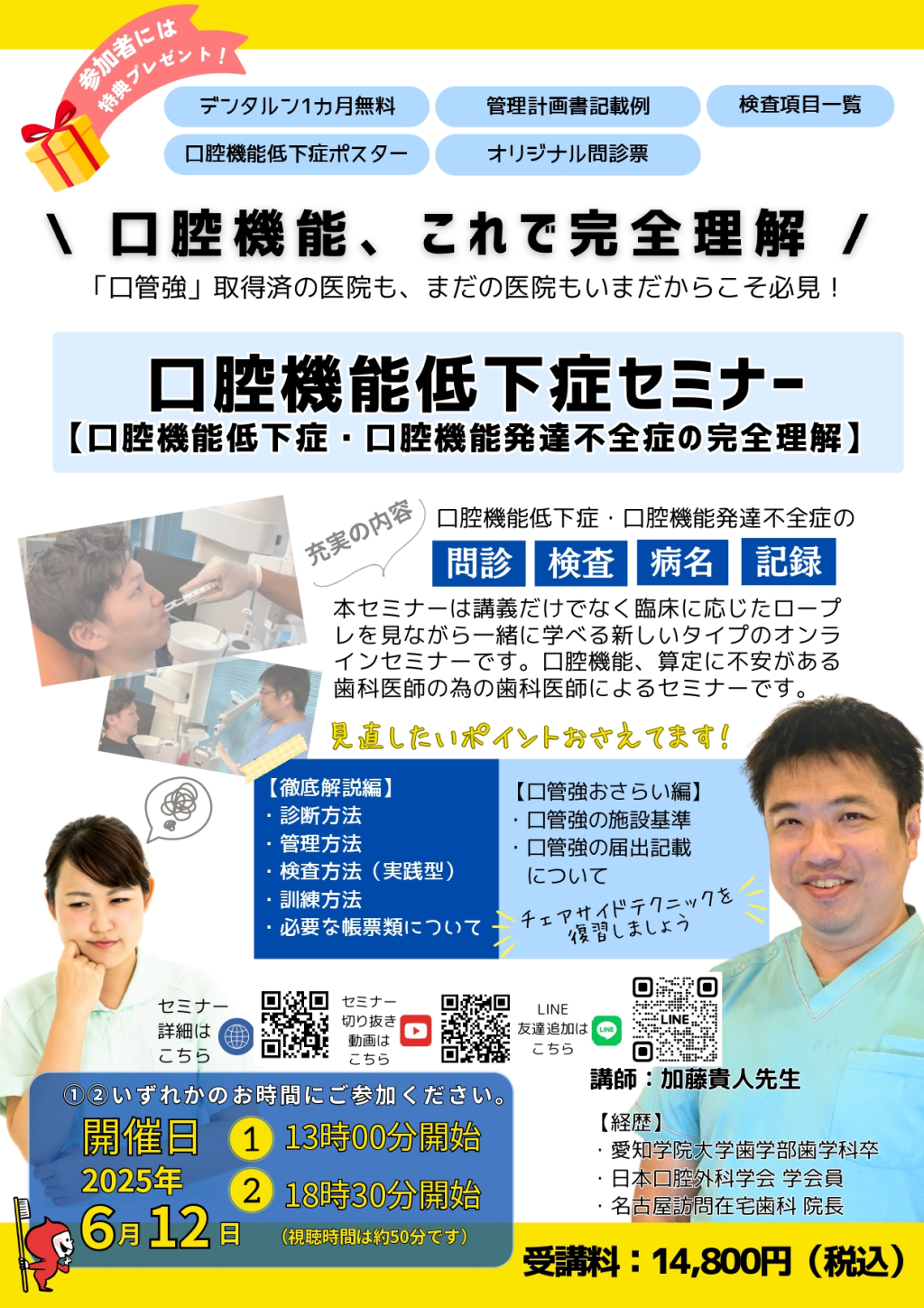 口腔機能低下症セミナー「口腔機能低下症・口腔機能発達不全症の